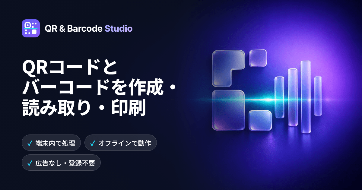 ロゴ入りQRコード作成 — 無料・登録不要 | QR & Barcode Studio